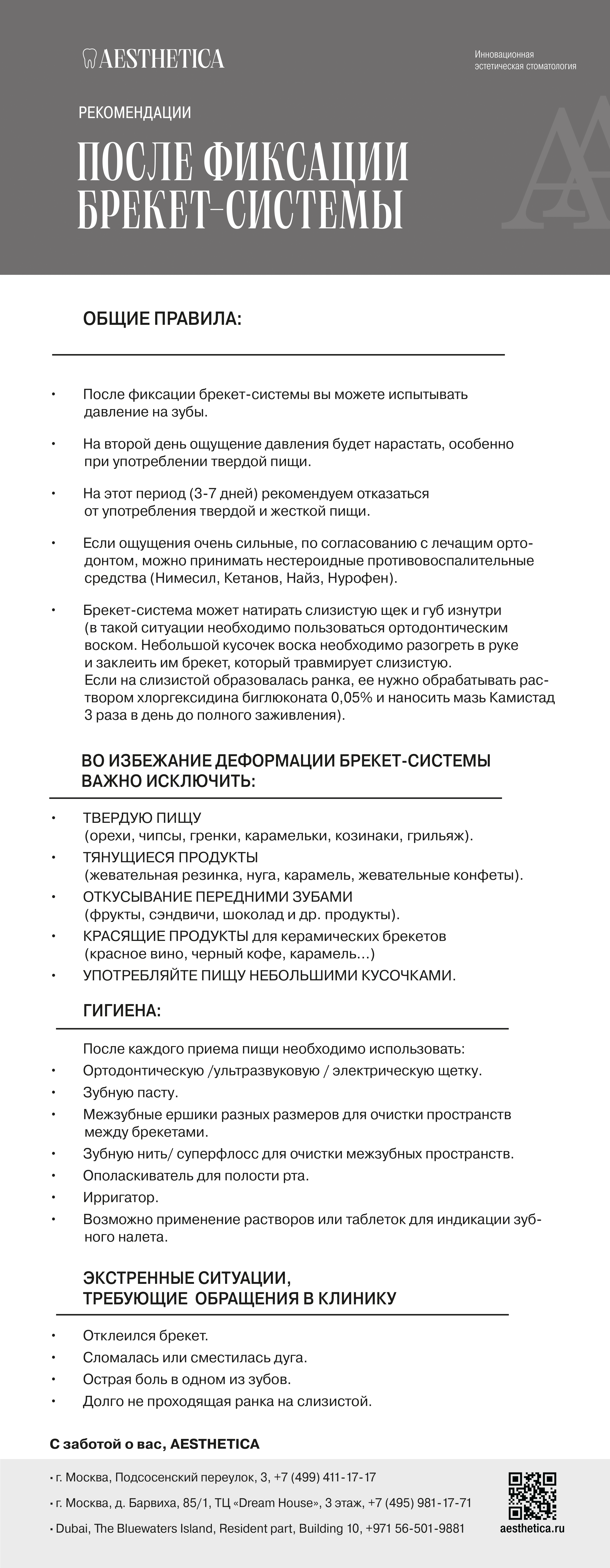 Оригинальная памятка клиники